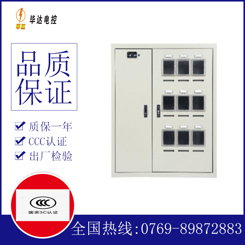 阿拉山口电表箱